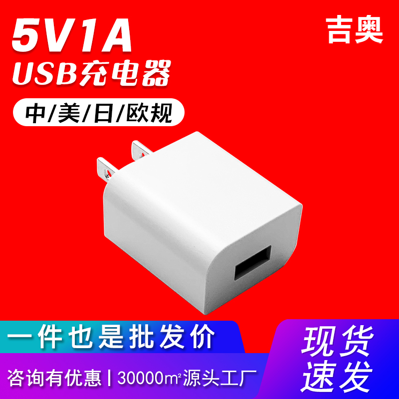5v1a充電頭器美規(guī)UL藍(lán)牙耳機(jī)老人機(jī)剃須刀安卓手機(jī)平板usb充電器